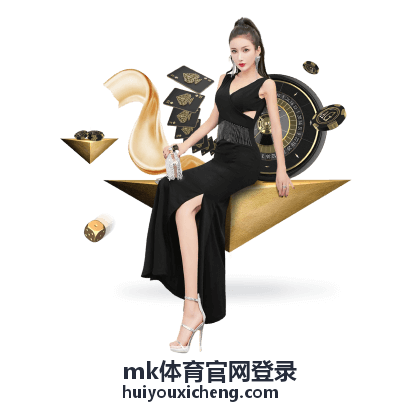 mk体育官网登录 开赛提醒订阅与回放入口